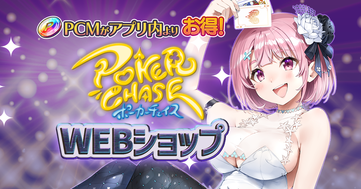 ログインページ - ポーカーチェイスWebショップ